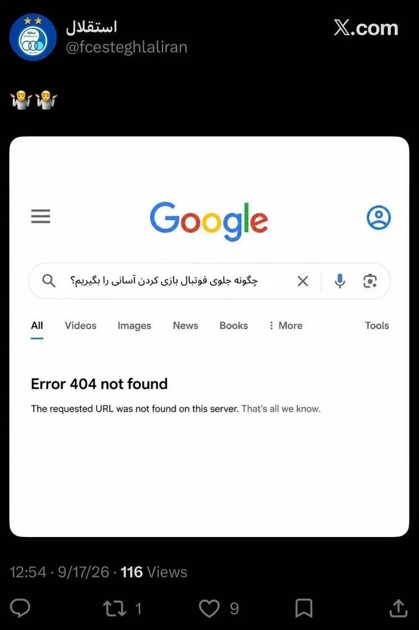 تمسخر شکایت پرسپولیس از آسانی توسط باشگاه استقلال + عکس