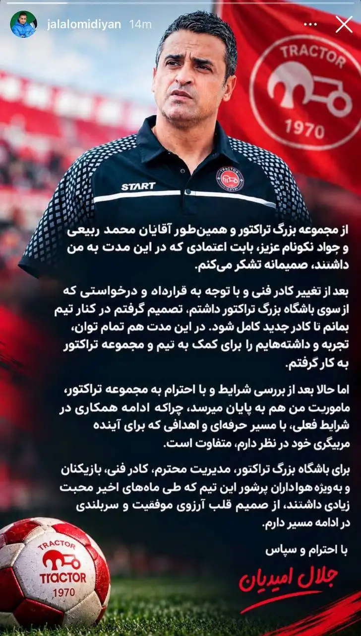 تصمیم غیرمنتظره مربی تراکتور برای جدایی! + عکس