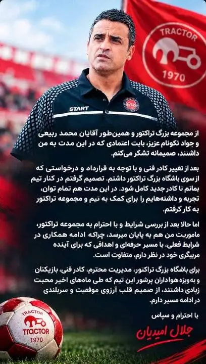 جدایی دستیار نکونام از تراکتور