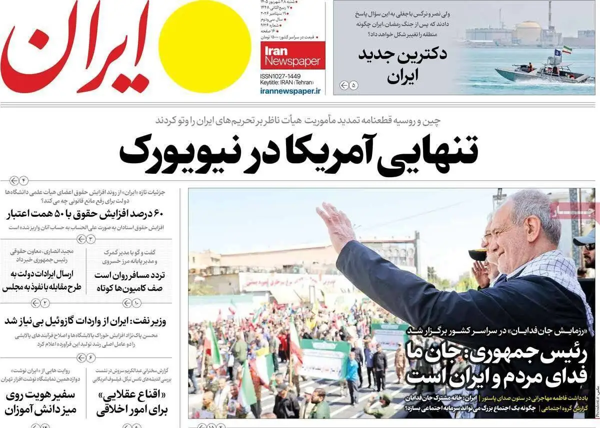 صفحه اول روزنامه های شنبه 28شهریور 1405
