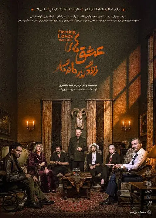 وحید آقاپور و وحید رهبانی به صحنه می روند
