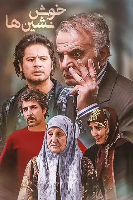 از (کار، کار انگلیسی هاست) تا (چرا قیمه ها رو می ریزی تو ماست ها؟)؛ وقتی دیالوگ ها وارد زندگی مردم شدند