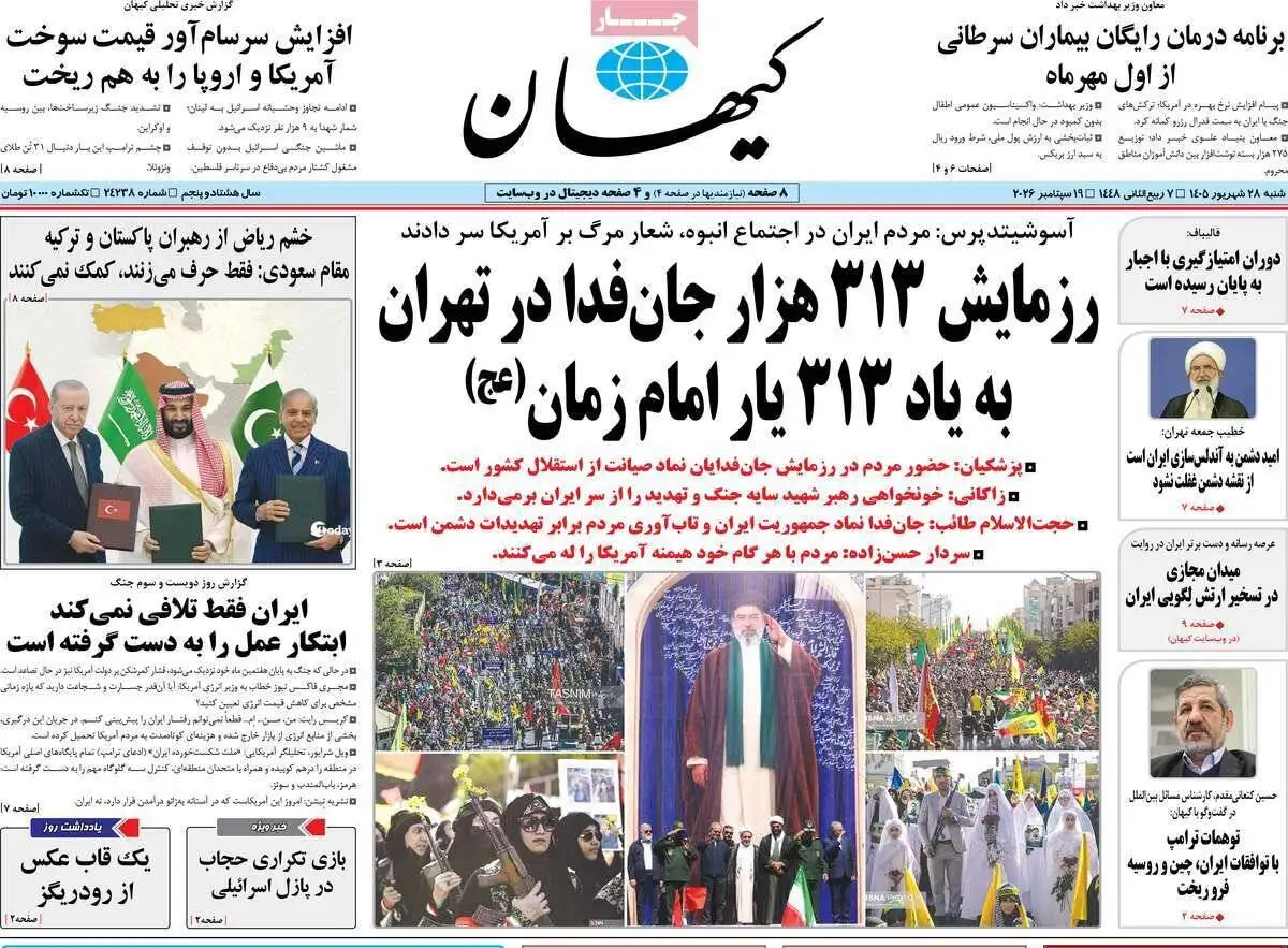 صفحه اول روزنامه های شنبه 28شهریور 1405