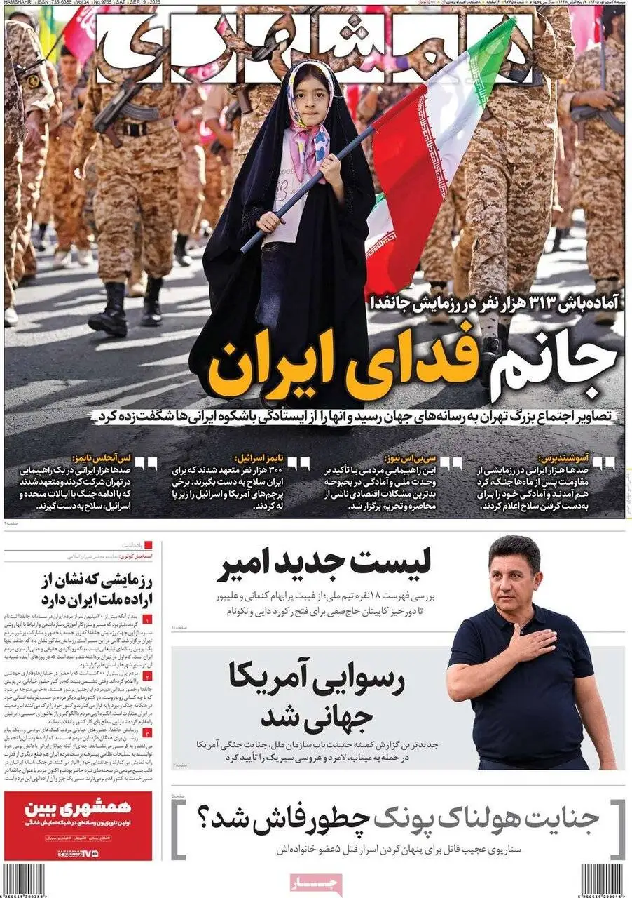 صفحه اول روزنامه های شنبه 28شهریور 1405