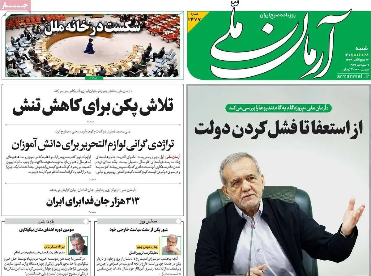 صفحه اول روزنامه های شنبه 28شهریور 1405
