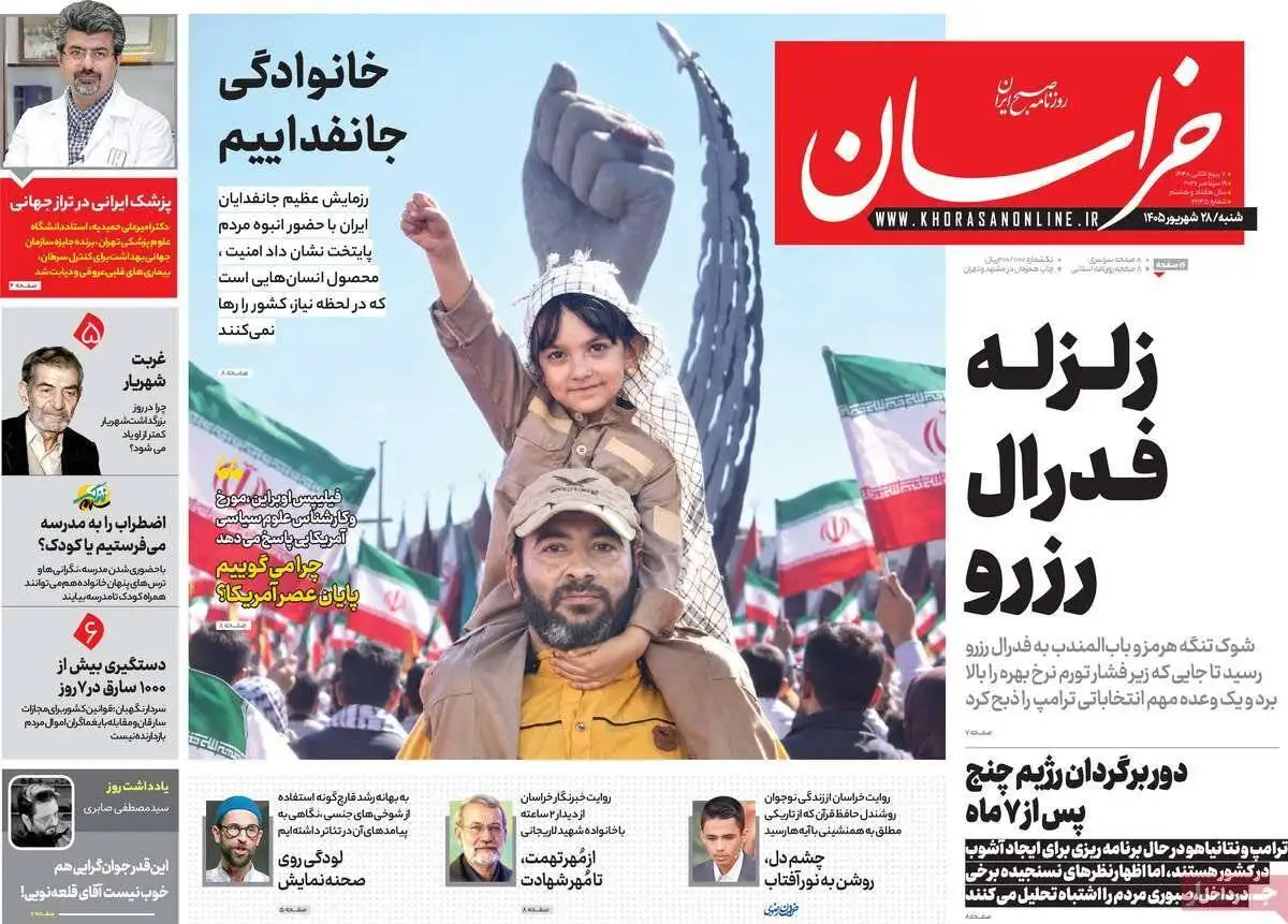 صفحه اول روزنامه های شنبه 28شهریور 1405