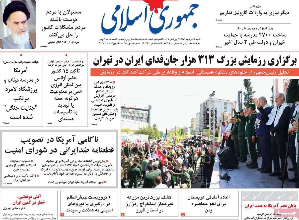 صفحه اول روزنامه های شنبه 28شهریور 1405
