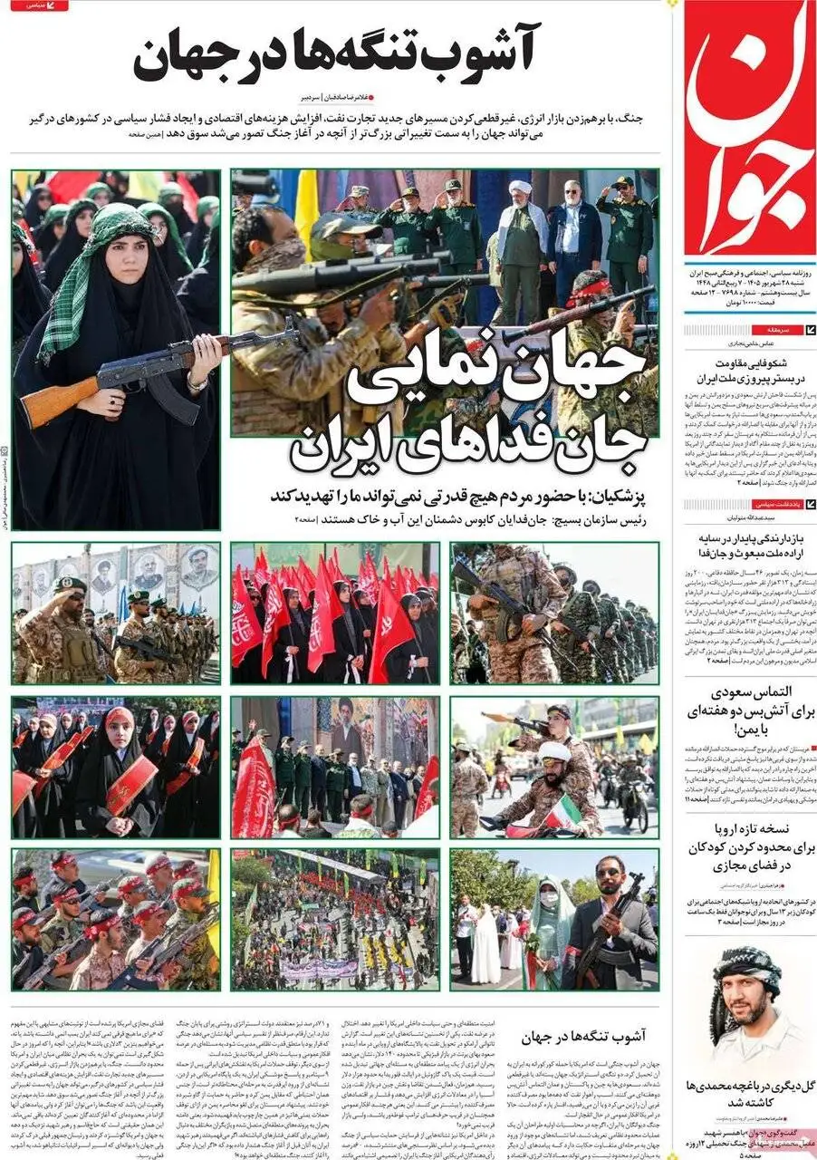 صفحه اول روزنامه های شنبه 28شهریور 1405