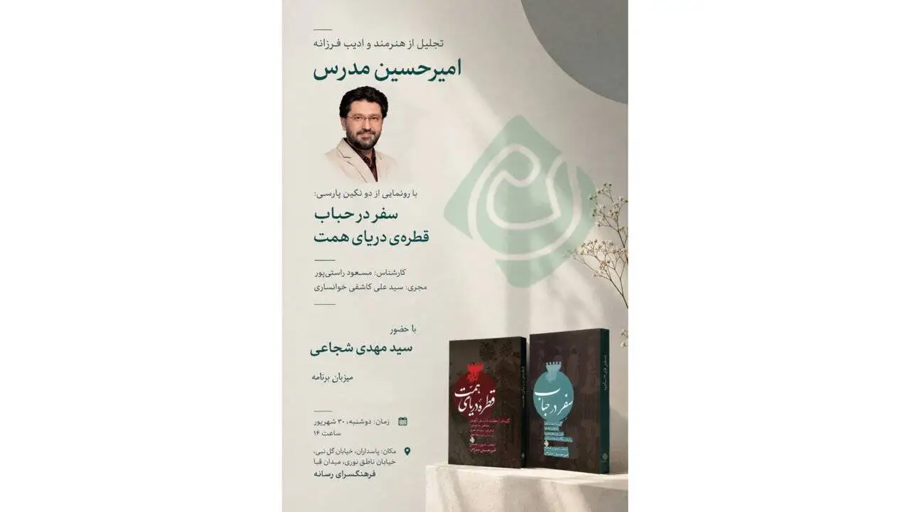 رونمایی از دو کتاب امیرحسین مدرس