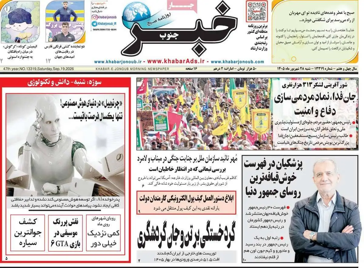 صفحه اول روزنامه های شنبه 28شهریور 1405