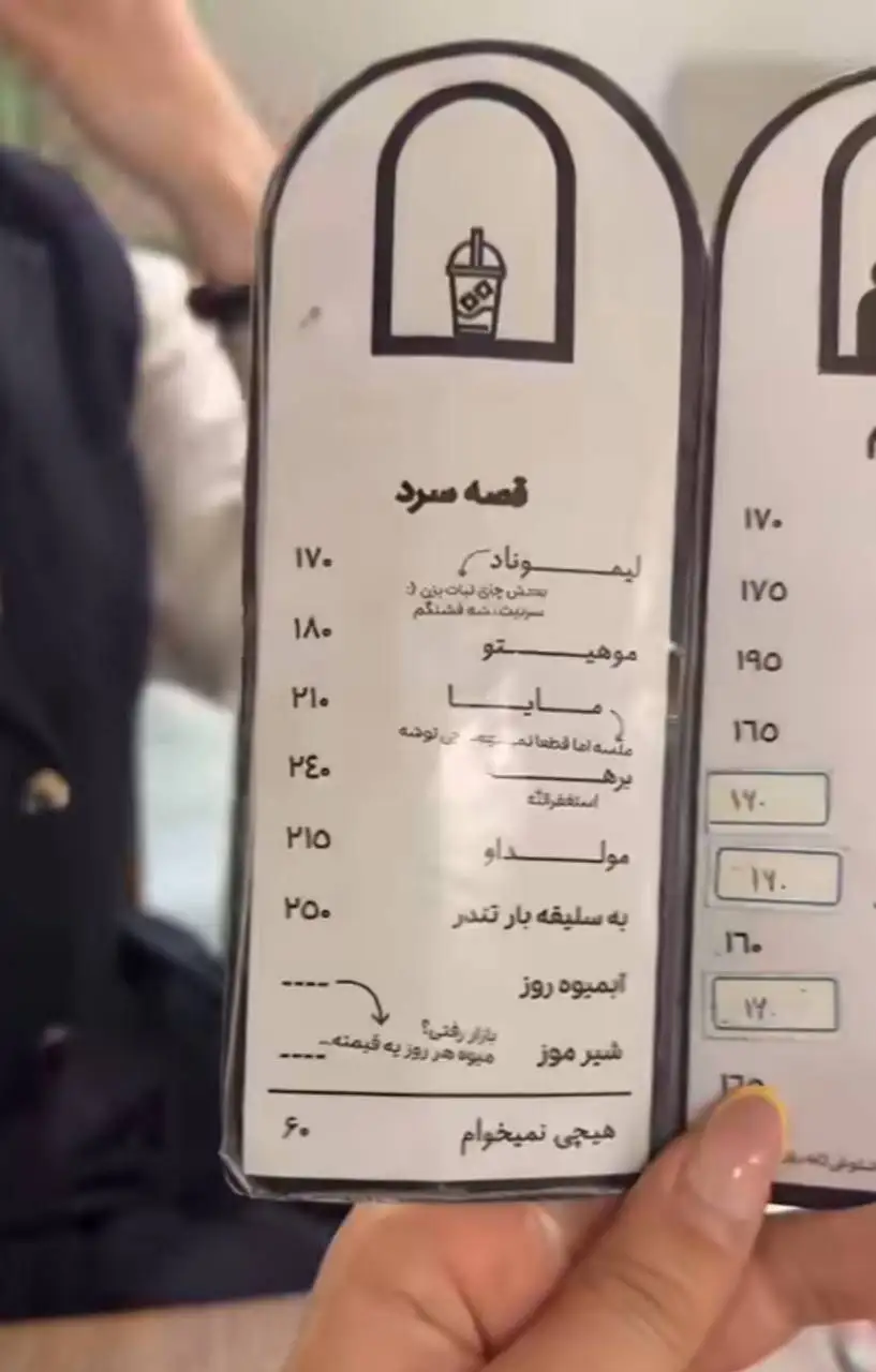 تصویر - منویی که با شما حرف می زند؛ از استغفرالله تا 60 هزار تومان برای (هیچی نمی خواهم)!
