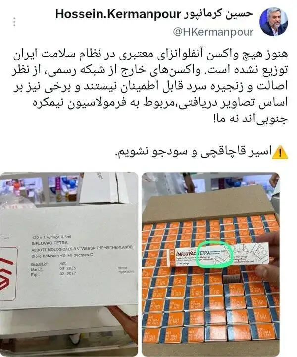 هشدار درمورد واکسن های آنفلوآنزا در بازار آزاد+ عکس - فرمولاسیون آنها برای نیمکره جنوبی است، نه ما!