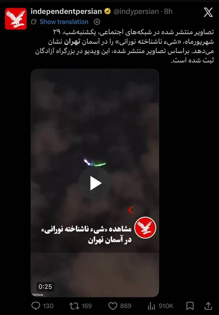 نورهای مرموز در آسمان تهران در شب 29 شهریور ؛ ufo یا پهپاد؟ تصاویر را ببینید