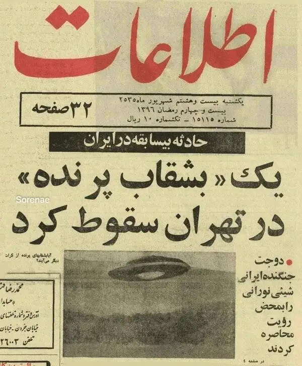 گزارش متفاوت خبرگزاری فارس از مشاهده یک شیء نورانی در آسمان تهران - ماجرای سال 1355 تکرار شد - روایت خلبان پرویز جعفری چه بود؟