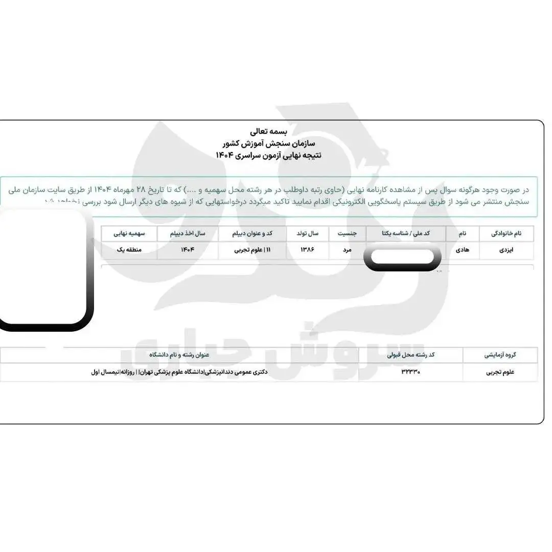از ادعای (بهترین مؤسسه مشاوره کنکور) تا سند واقعی؛ خانواده ها چه چیزی را بررسی کنند؟