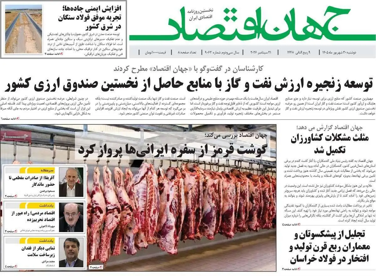 صفحه اول روزنامه های دوشنبه 30 شهریور 1405