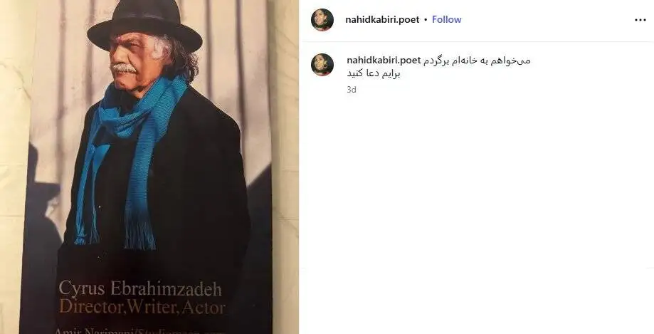 همسر سیروس ابراهیم زاده: می خواهم به خانه ام برگردم، برایم دعا کنید - سیروس ابراهیم زاده درگذشت