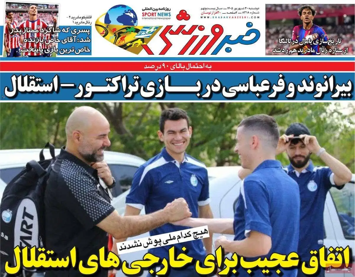 صفحه اول روزنامه های دوشنبه 30 شهریور 1405