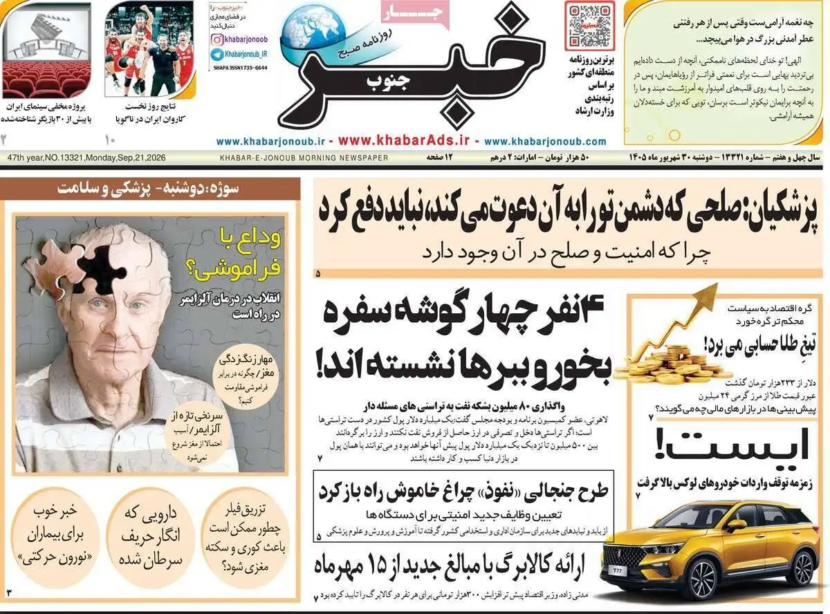 صفحه اول روزنامه های دوشنبه 30 شهریور 1405