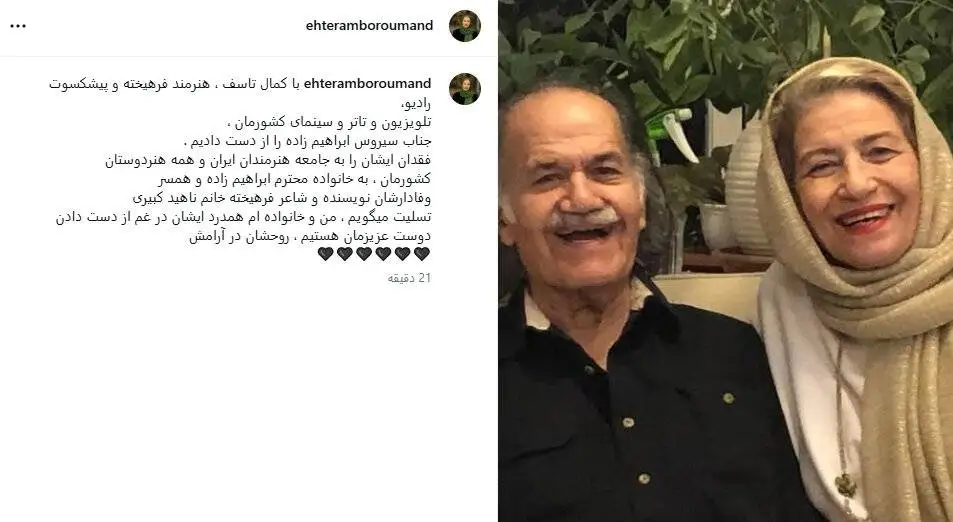سیروس ابراهیم زاده درگذشت