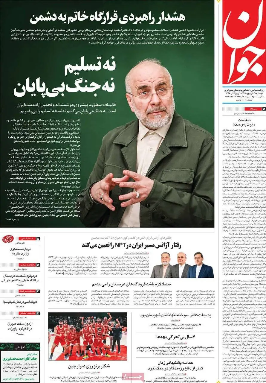 صفحه اول روزنامه های دوشنبه 30 شهریور 1405
