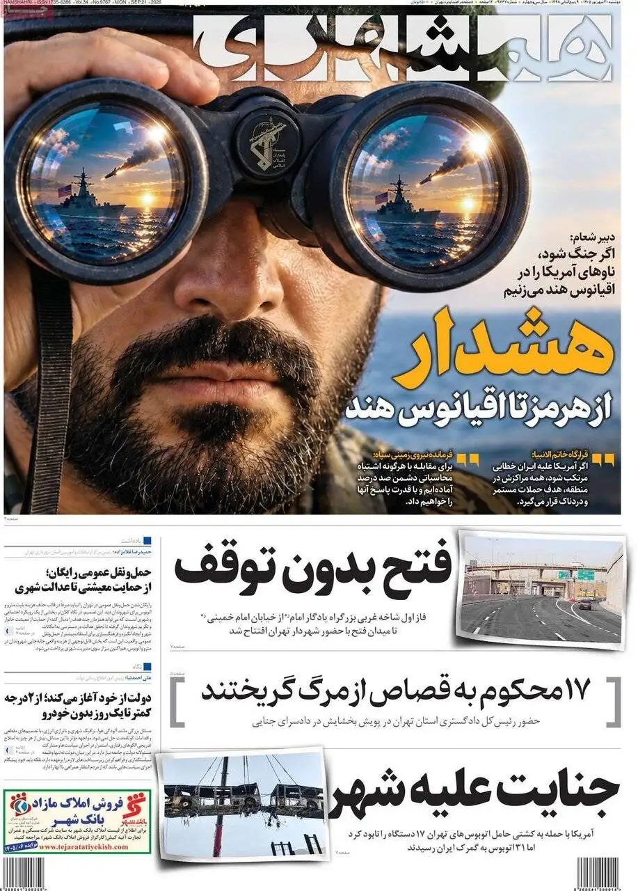 صفحه اول روزنامه های دوشنبه 30 شهریور 1405