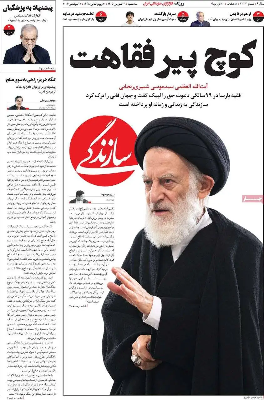 صفحه اول روزنامه های آخرین روز تابستان 1405