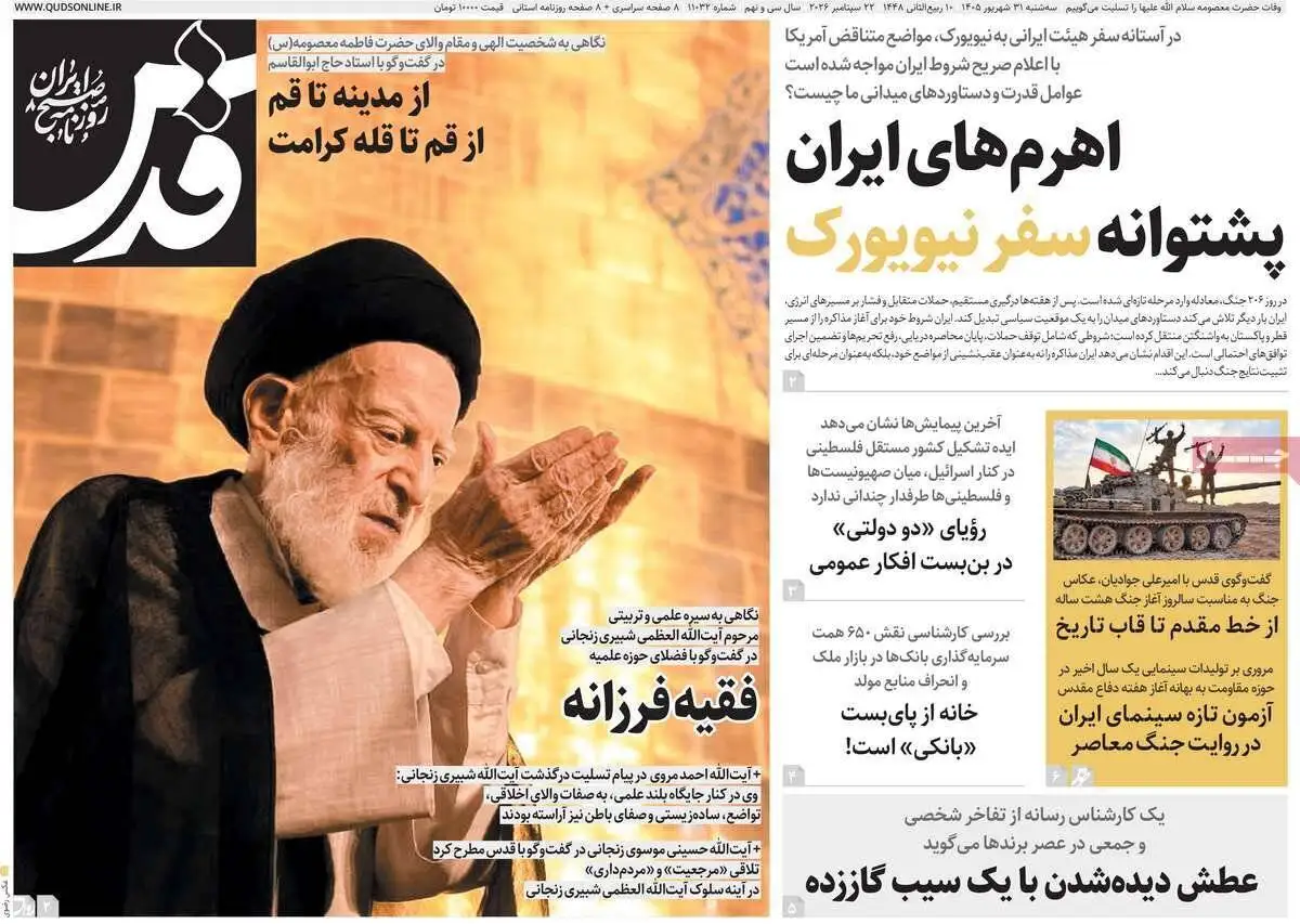 صفحه اول روزنامه های آخرین روز تابستان 1405