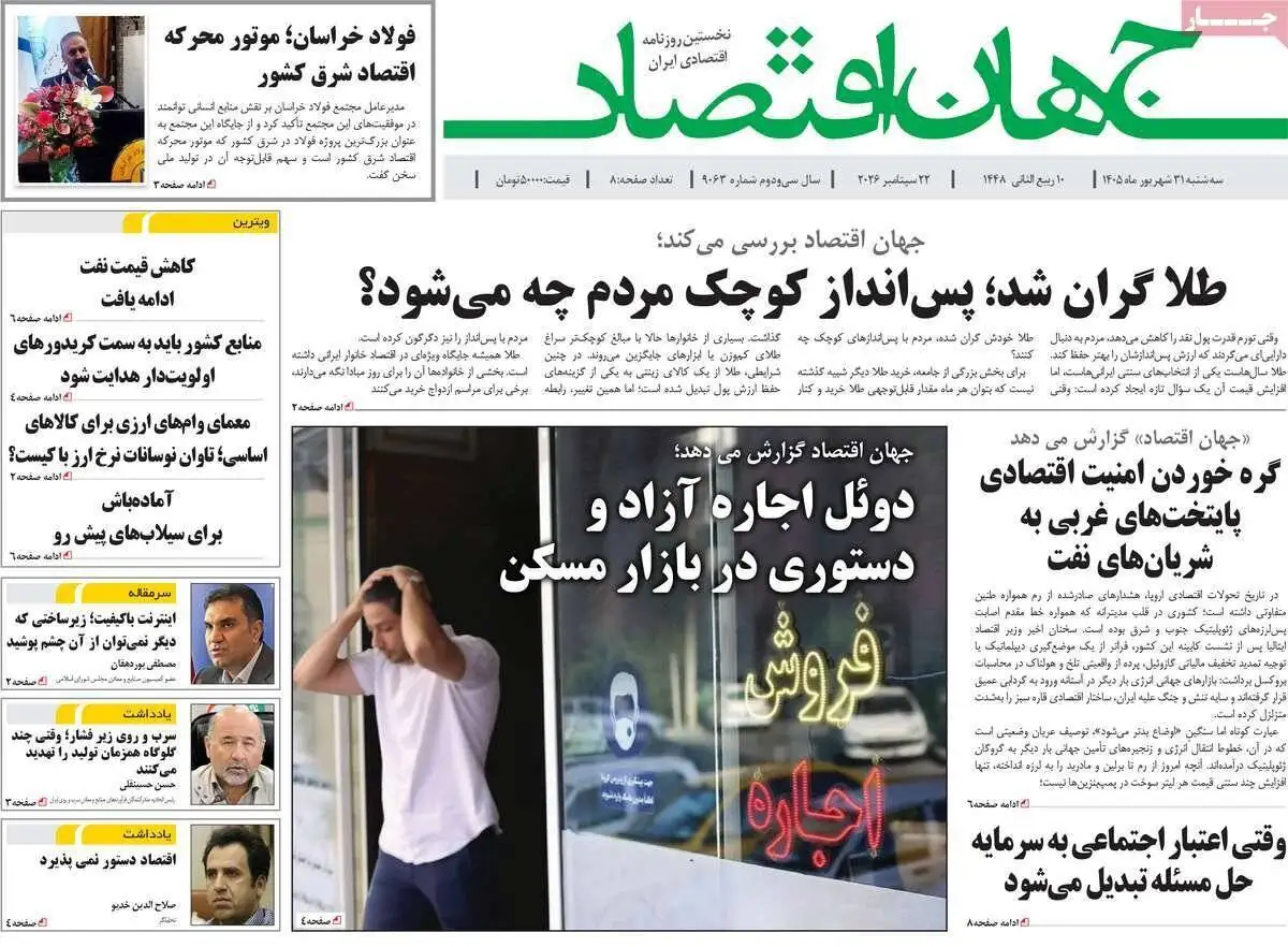 صفحه اول روزنامه های آخرین روز تابستان 1405