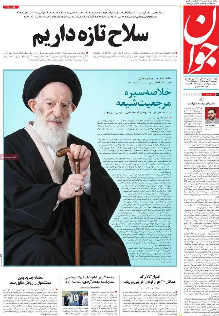 صفحه اول روزنامه های آخرین روز تابستان 1405