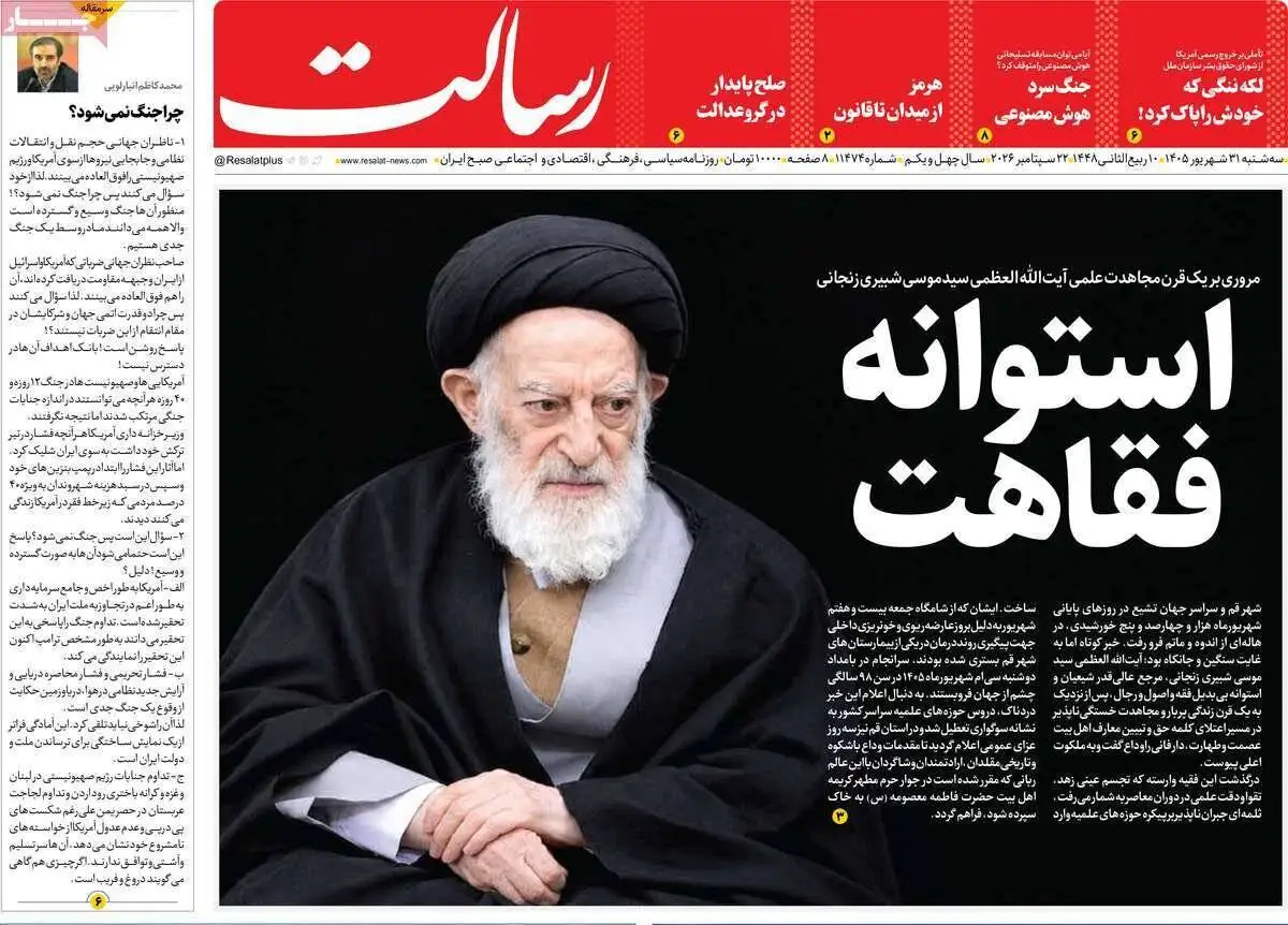 صفحه اول روزنامه های آخرین روز تابستان 1405