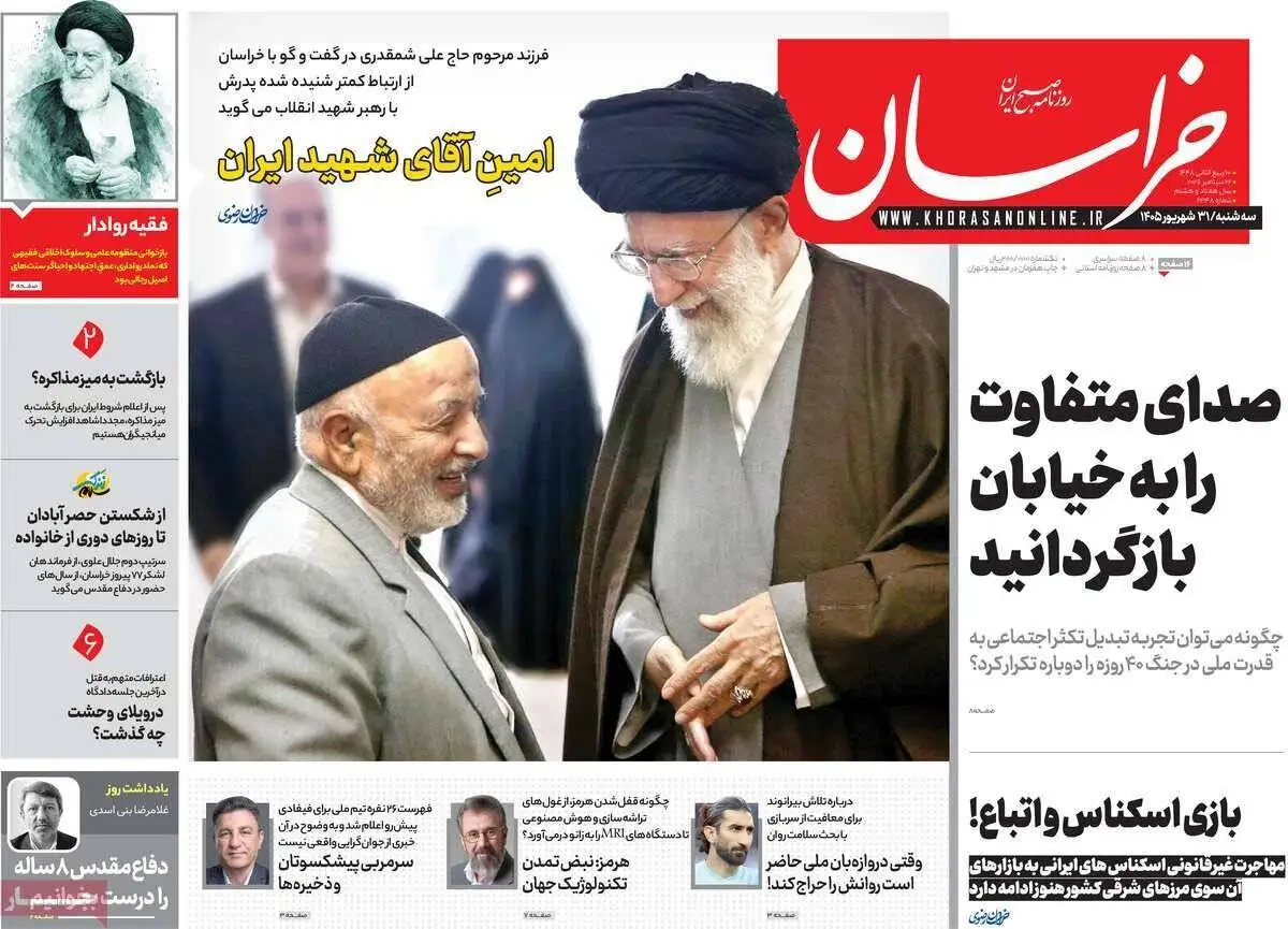 صفحه اول روزنامه های آخرین روز تابستان 1405