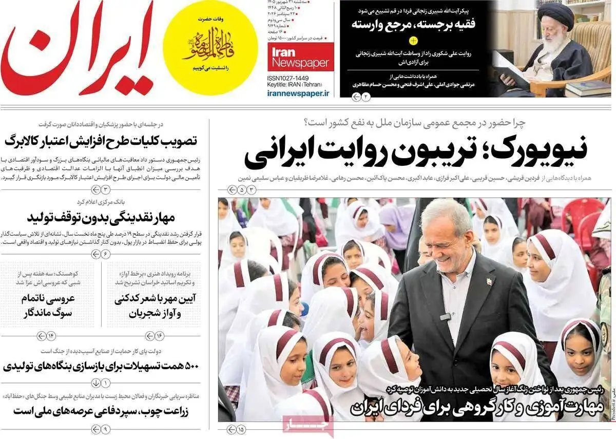 صفحه اول روزنامه های آخرین روز تابستان 1405
