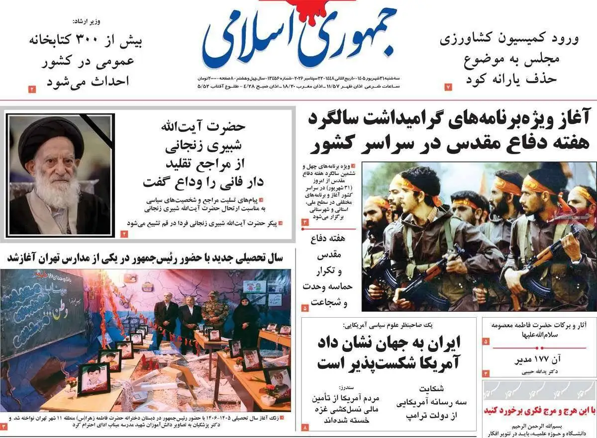 صفحه اول روزنامه های آخرین روز تابستان 1405