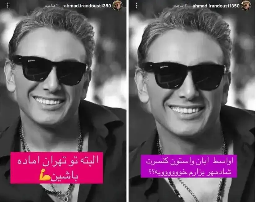 کنسرت شادمهر آبان ماه در تهران! - ببینید