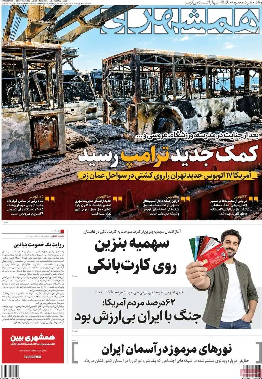 صفحه اول روزنامه های آخرین روز تابستان 1405