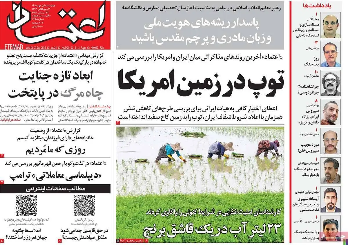 صفحه اول روزنامه های اول مهر 1405