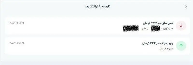 تخلف سایت های نوبت دهی پزشکان ؛ 300 هزار تومان حق نوبت دهی! + تصاویر مستندات