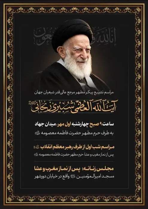 اعلام عزای عمومی از سوی هیأت دولت