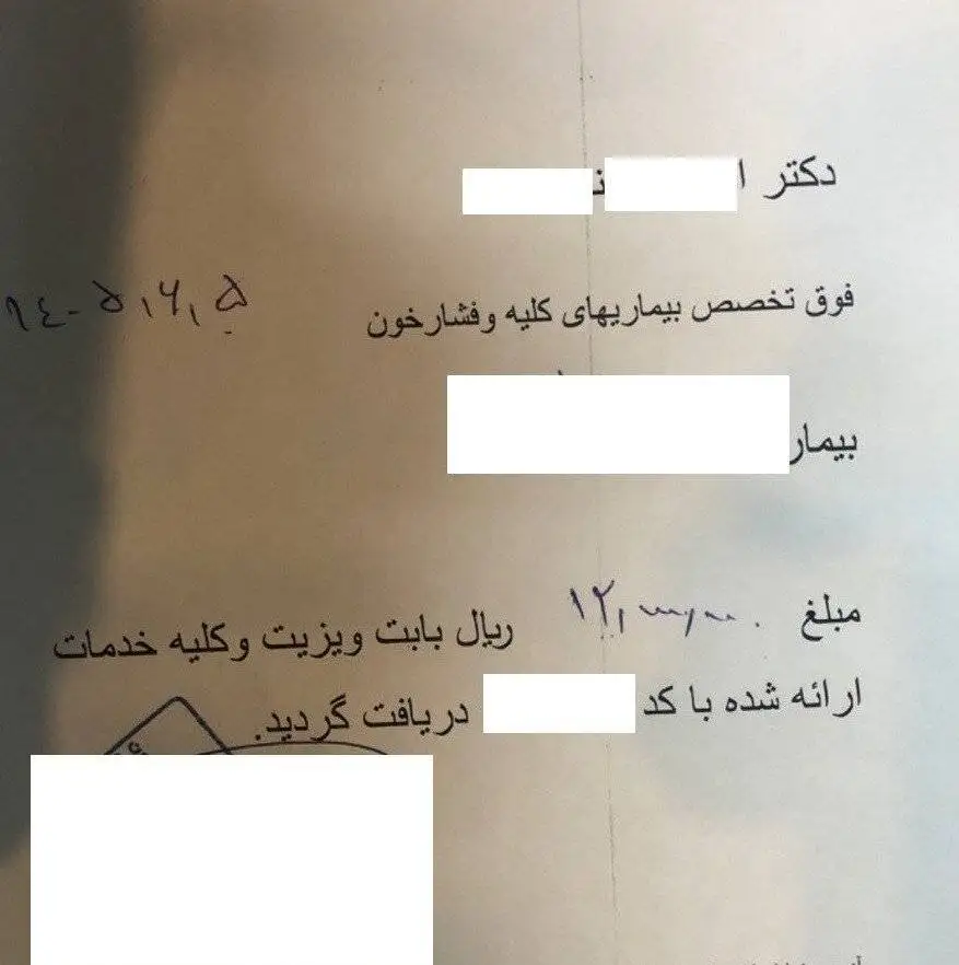 تخلف سایت های نوبت دهی پزشکان ؛ 300 هزار تومان حق نوبت دهی! + تصاویر مستندات