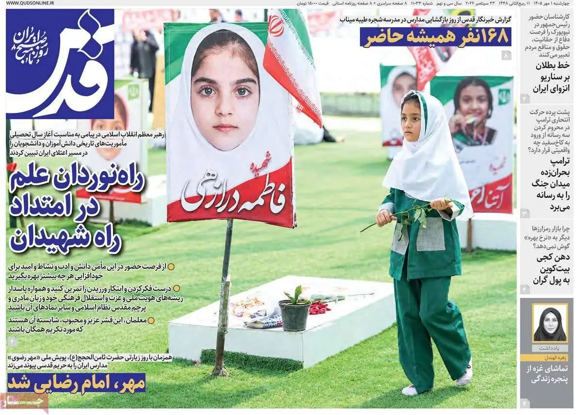 صفحه اول روزنامه های اول مهر 1405
