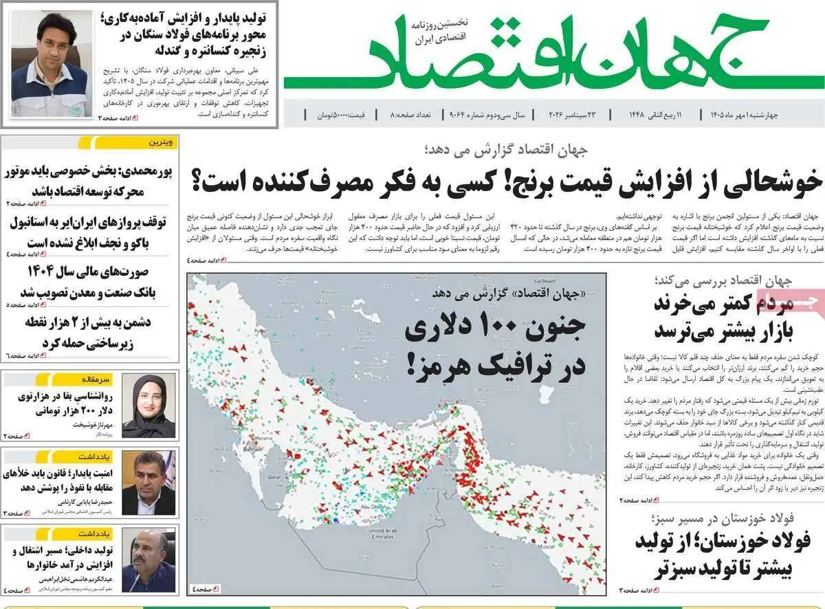 صفحه اول روزنامه های اول مهر 1405