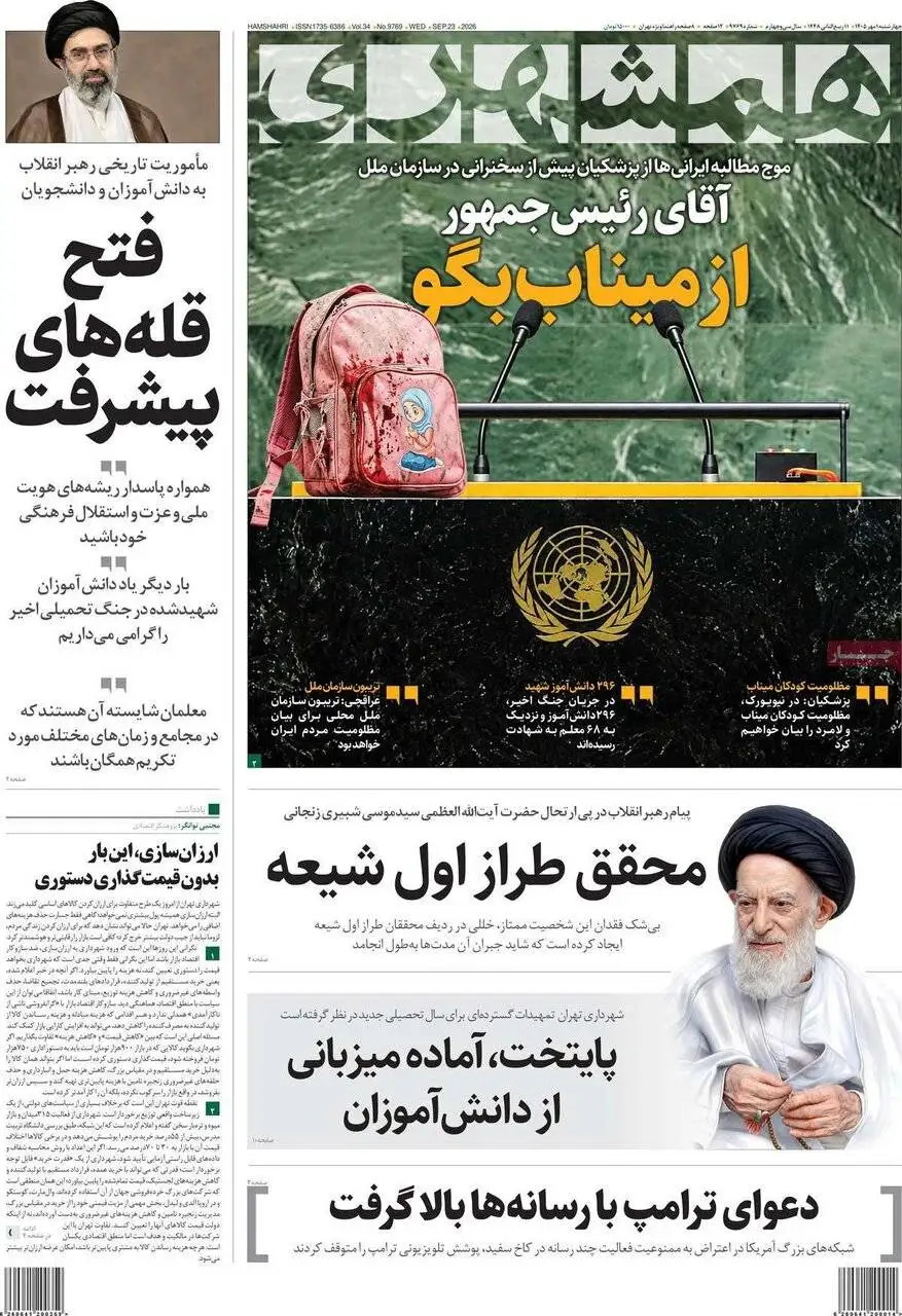 صفحه اول روزنامه های اول مهر 1405