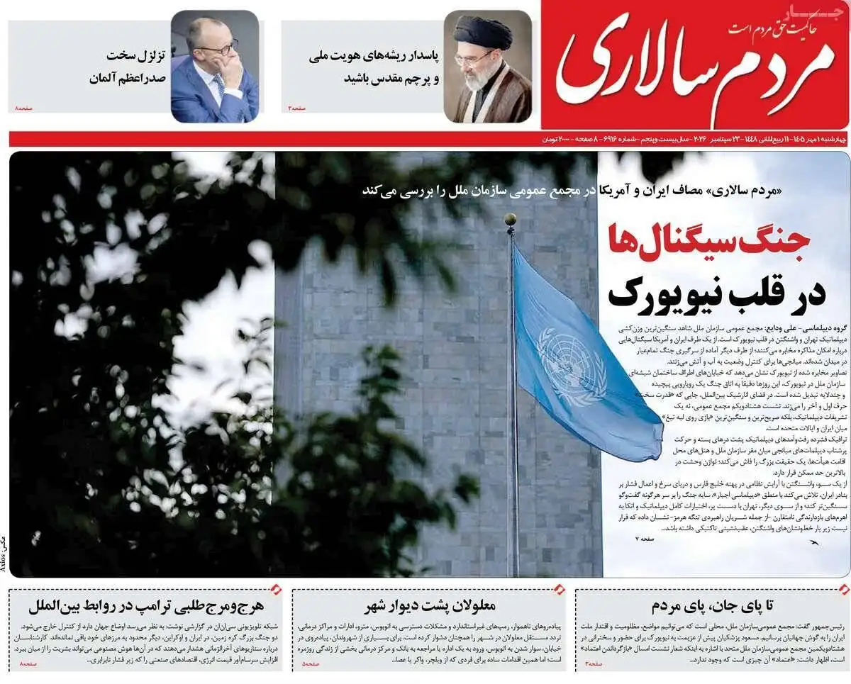 صفحه اول روزنامه های اول مهر 1405