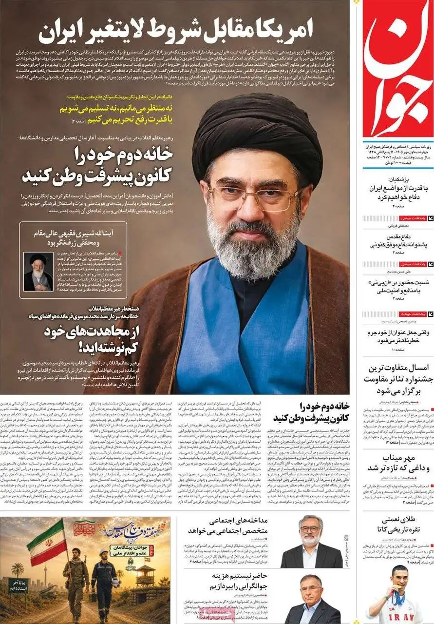 صفحه اول روزنامه های اول مهر 1405