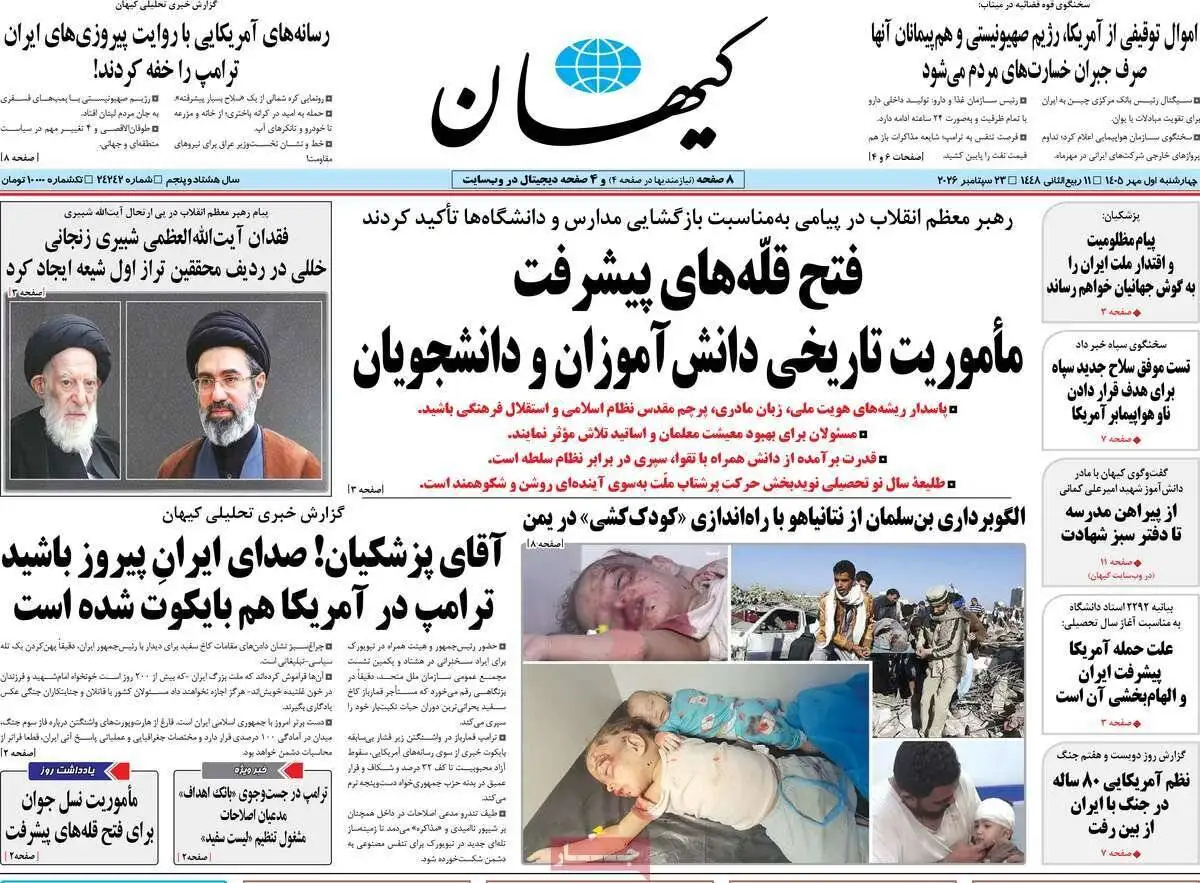 صفحه اول روزنامه های اول مهر 1405