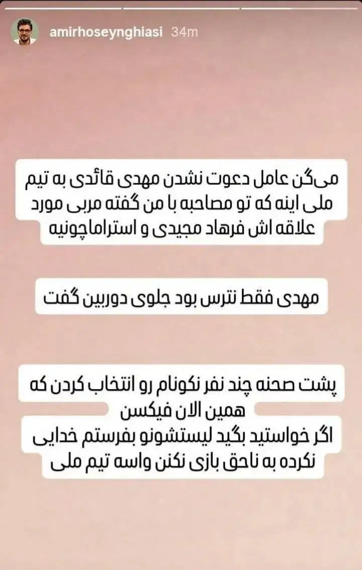 امیرحسین قیاسی: قایدی چوب نترس بودنش را خورد  -  می خواهید نام چند بازیکن دیگر را بگویم که قلعه نویی را ...