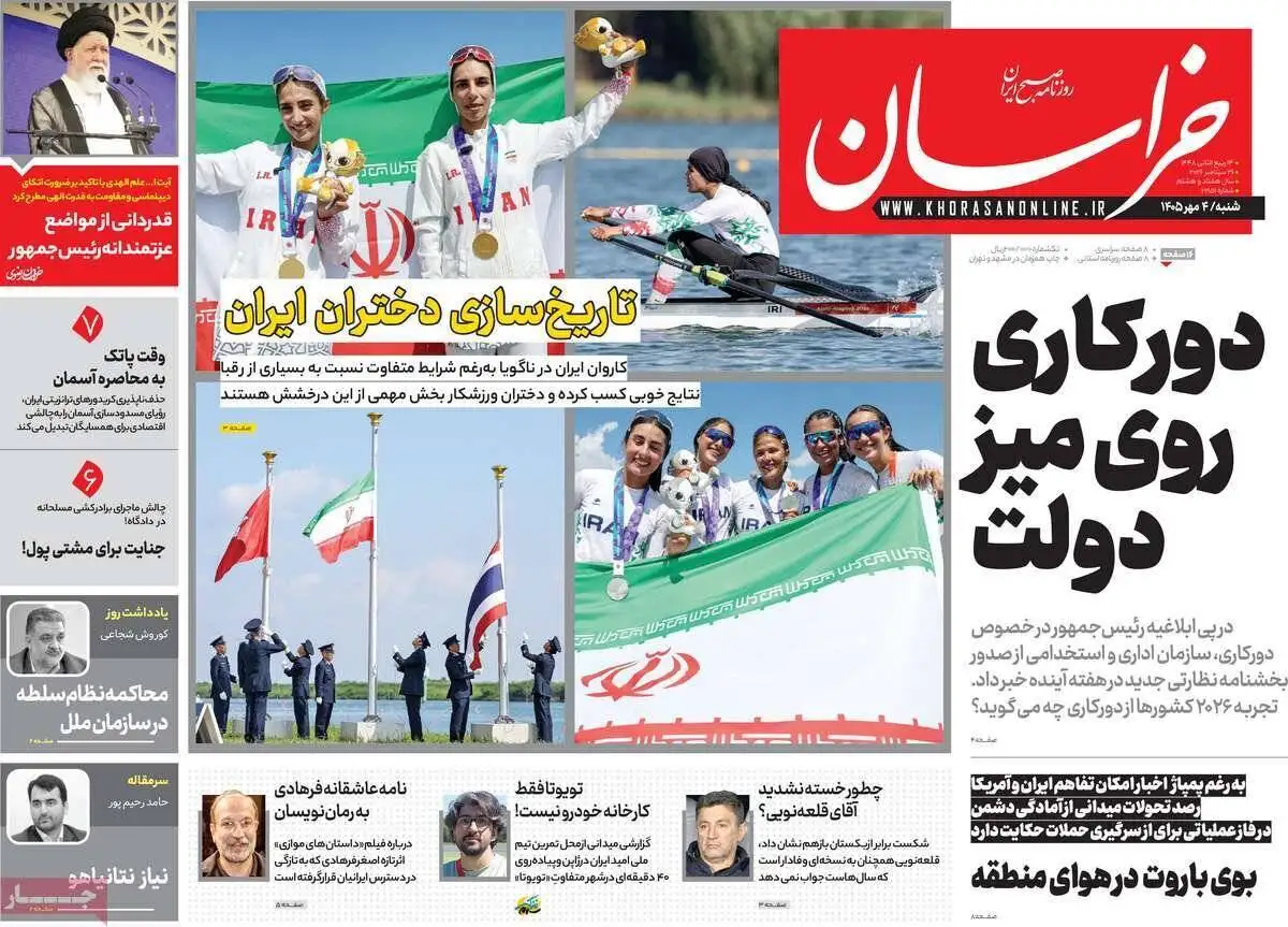 صفحه اول روزنامه های شنبه 4مهر 1405
