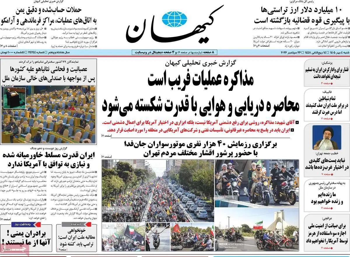 صفحه اول روزنامه های شنبه 4مهر 1405