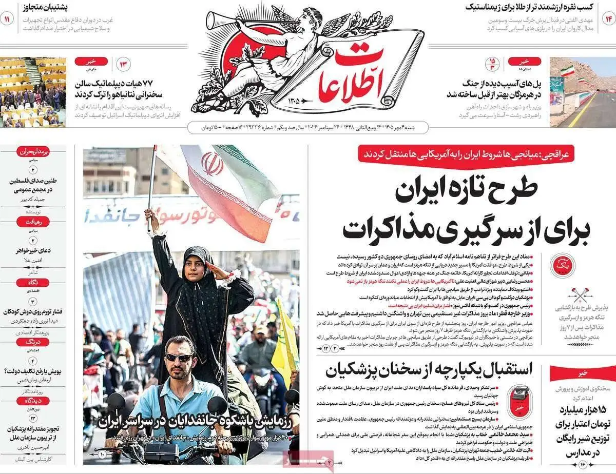 صفحه اول روزنامه های شنبه 4مهر 1405